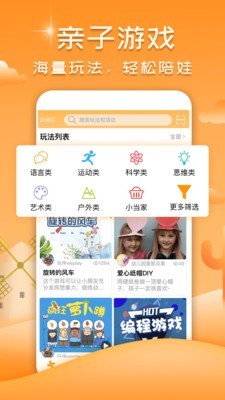 玩伴亲子  v3.1.0图3