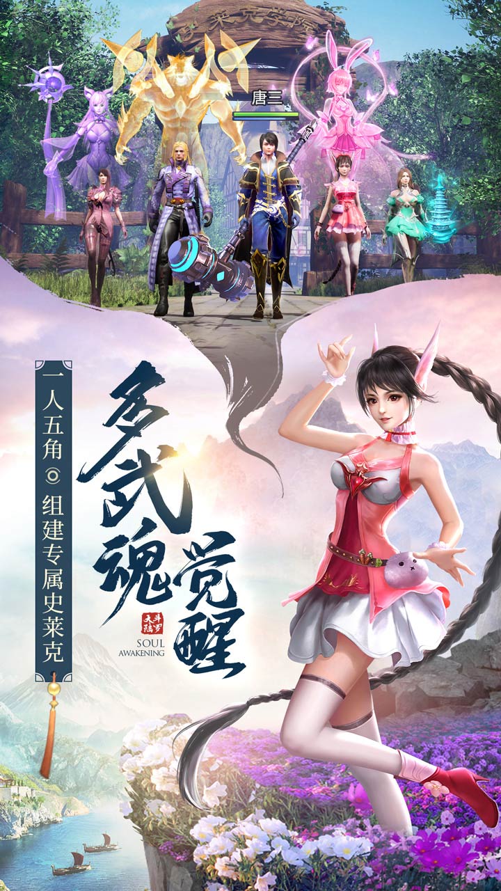 vivo版本斗罗大陆魂师对决  v111图2