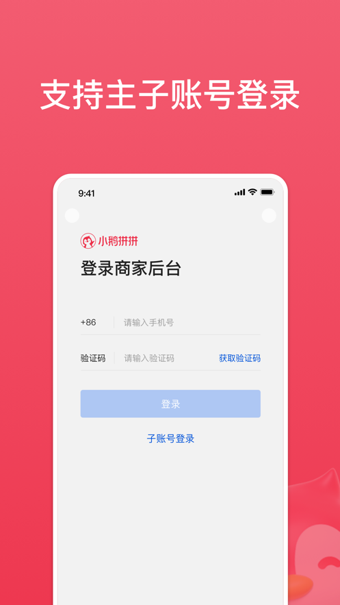 小鹅拼拼商家版  v1.0图1