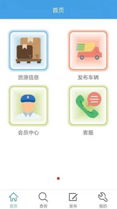 货运全国通  v0.0.28图1