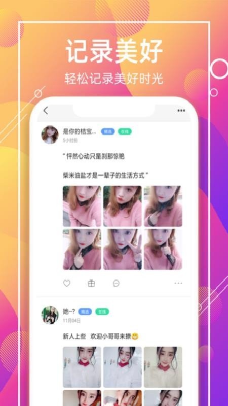 红豆交友app