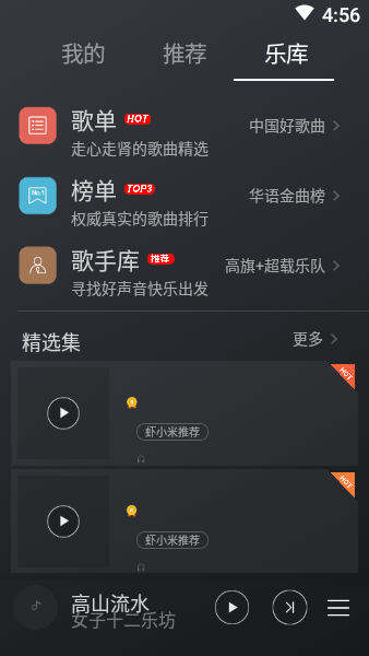 金立音乐播放器  v5.1.3.cs图3