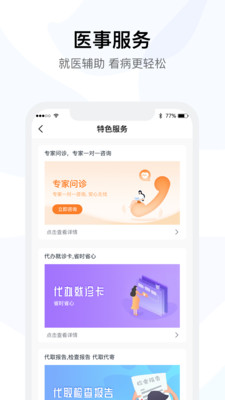 医事通  v10.14图1