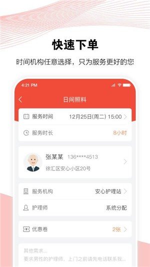 安心医护  v1.0.0图3