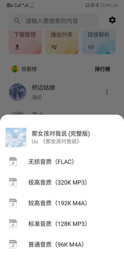 五音助手app最新版下载  v2.0.2图2