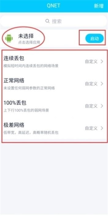 qnet软件下载安卓版  v8.9.27图2