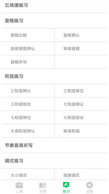 视唱练耳大师  v1.7.0图2