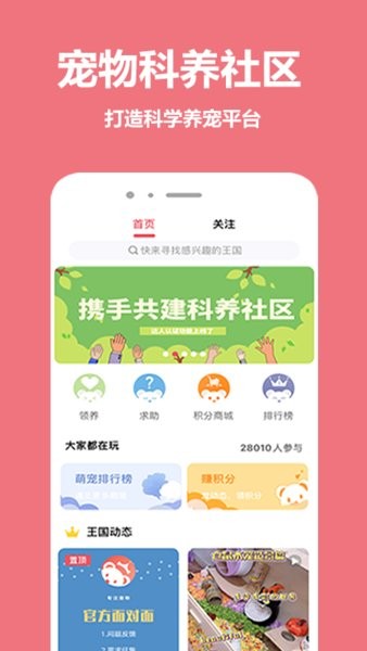 宠物王国  v1.0图2