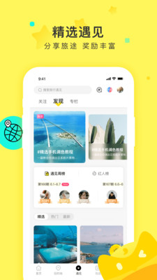 游侠客旅行  v8.0.2图2