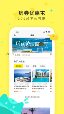 游侠客旅行  v8.0.2图3