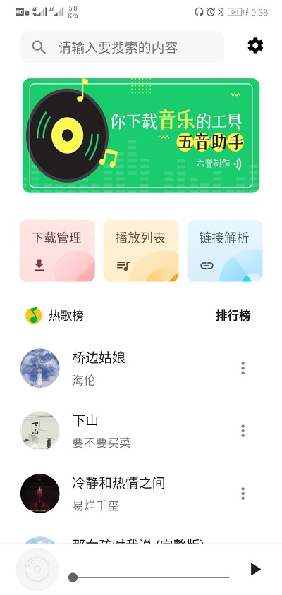 五音助手app最新版下载