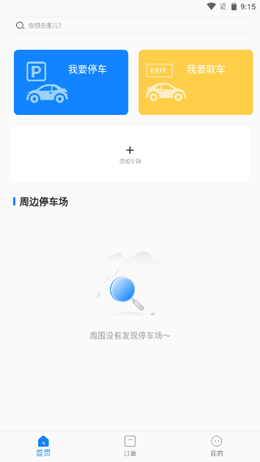 小白停车  v1.1.0图1