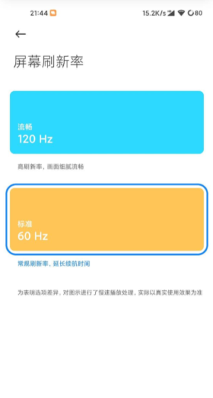 vivo高级调节全局120hz  v1.0图3