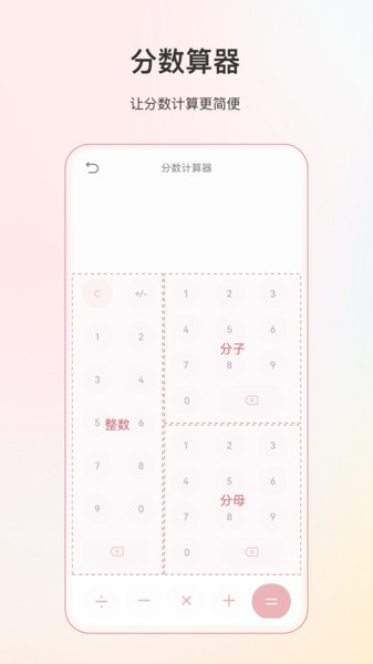 计算器全能版  v6.3.2图1