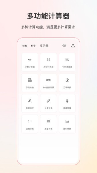 计算器全能版