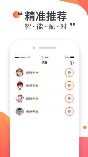 悦聊交友2024  v2.4.17图3