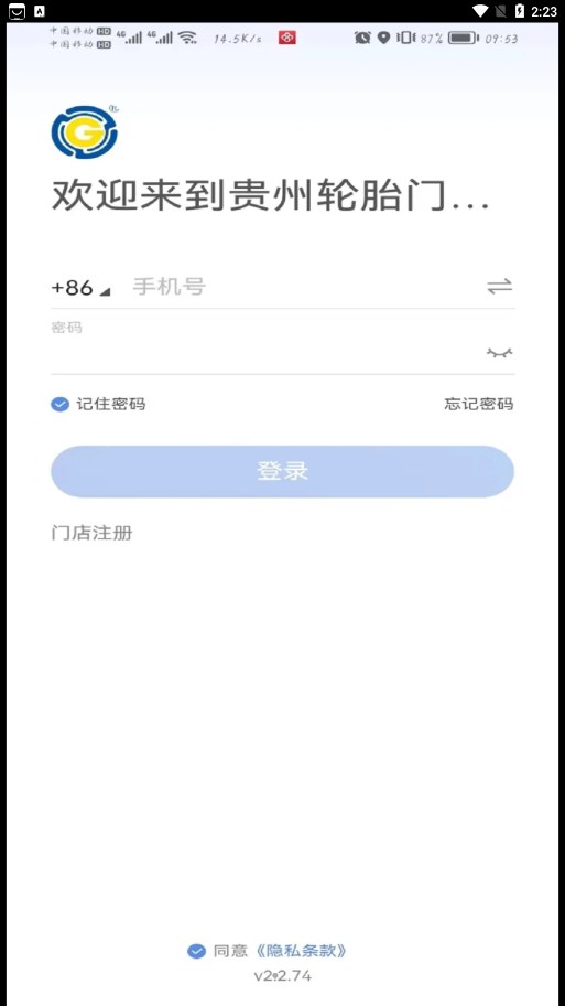 贵州轮胎门店管理