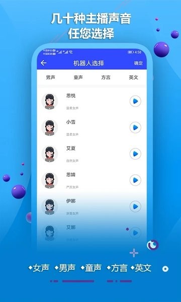 AI配音  v2.0图3