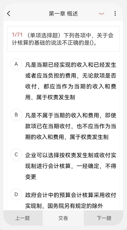 初中级会计新题库最新版  v1.0.0图3