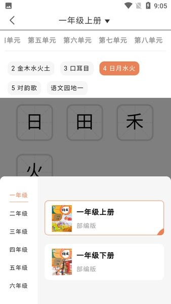 首师优字小学同步写字