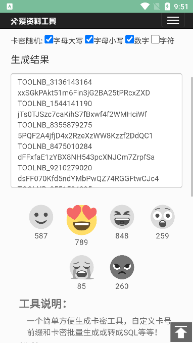 卡密生成器免费版  v1.0图1
