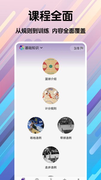 篮球手册  v1.2.2图3