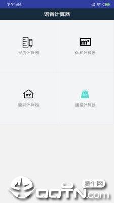 语音计算器安卓版