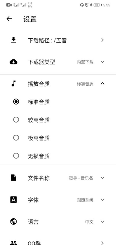 五音助手破解版下载  v2.0.2图1