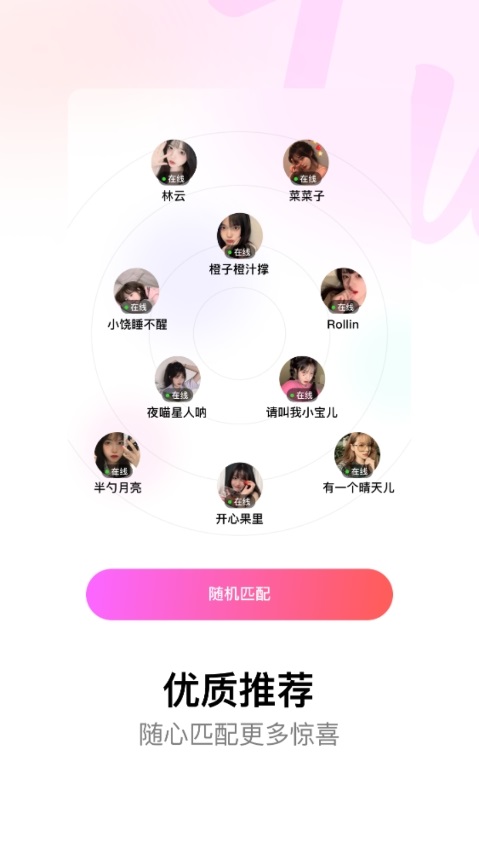 Fu一对一视频聊天app