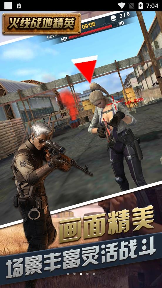 火线战地精英  v1.6图1