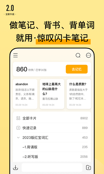 闪记卡  v2.0.12图2