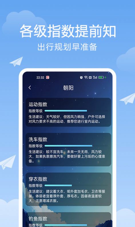 北斗天气通手机版  v1.0图3