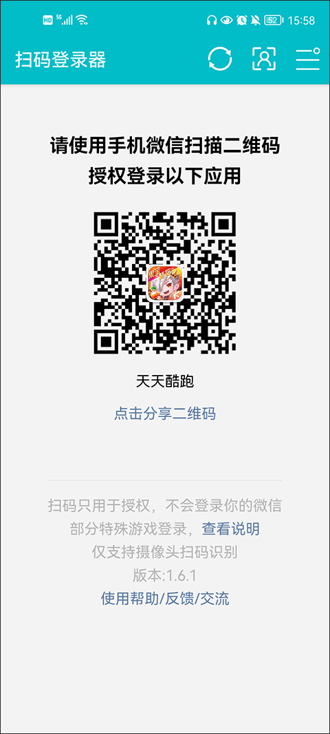 扫码登录器app  v1.6.1图2