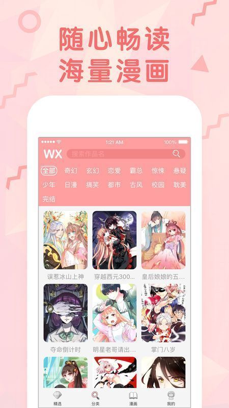 哔咔哔咔粉色最新版  v4.1.18图2