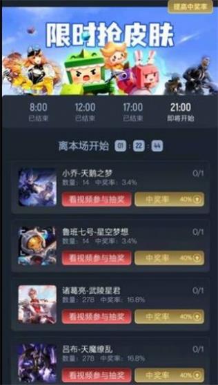 全民领皮肤免费版  v1.3.1图1