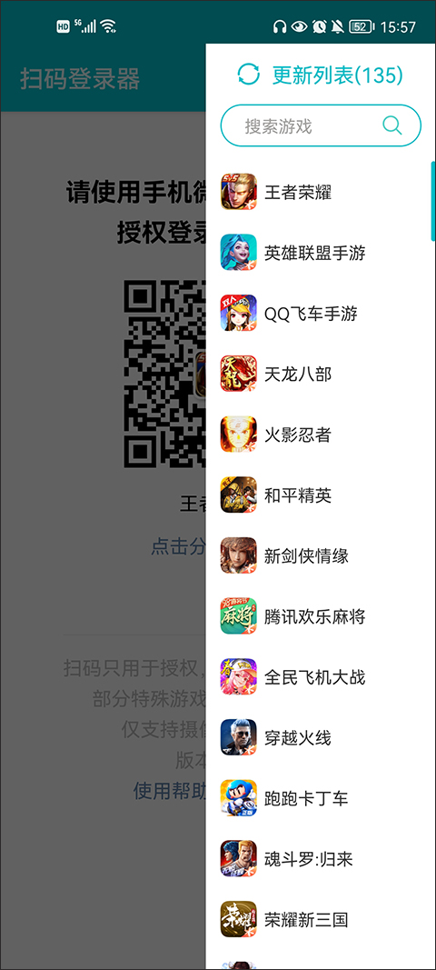 扫码登录器app