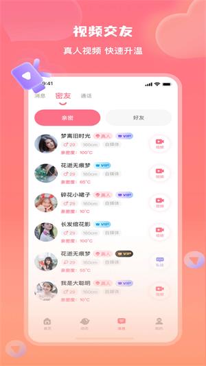 美活聊天  v1.0.5.4图2