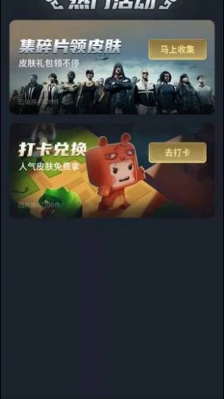 全民领皮肤免费版  v1.3.1图3