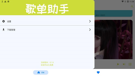歌单助手2023