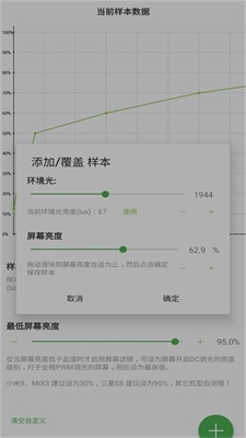 屏幕滤镜安卓版  v2.0.1图3