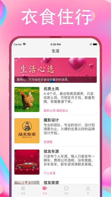 友情信封安卓版  v1.0.1图3