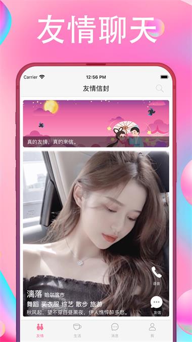 友情信封安卓版  v1.0.1图2