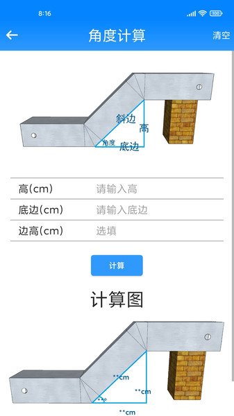 桥架计算助手安卓版  v1.0.1图2