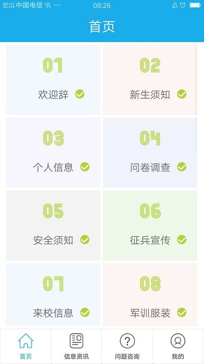 掌上迎新免费版