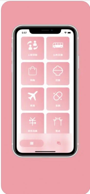 樱花助旅ios  v1.1图1