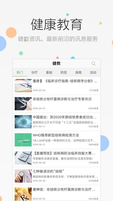 易督导医生版安卓版  v1.1.2图3