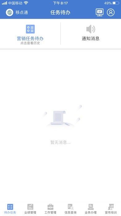 移点通安卓版