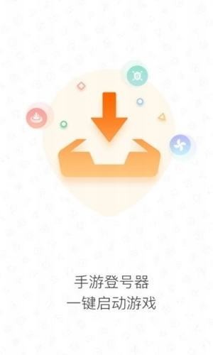 手游登录器下载  v1.4.6图3