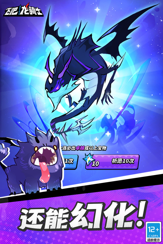 飞吧龙骑士内购破解版  v1.0.3.47532图1
