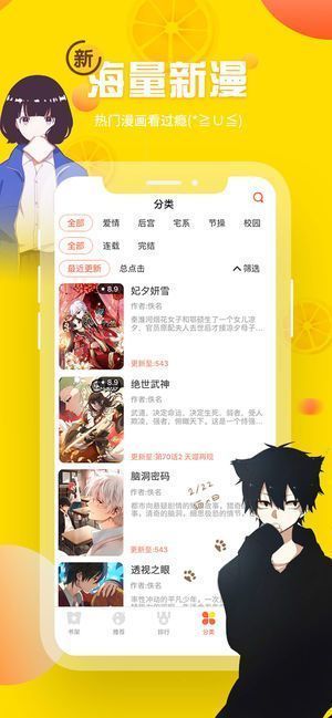 yymh漫画app  v3.2.1图3